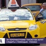 Госдума предложила запретить водителям такси работать сверх нормы. За этим будет следить система ГЛОНАСС