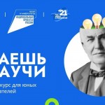 АО ГЛОНАСС стал партнером Всероссийского конкурса «Знаешь? Научи»